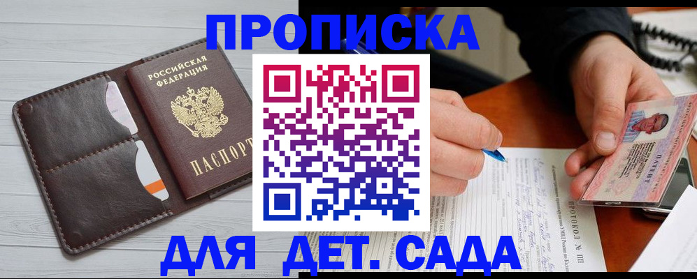 временная прописка в Мантурово